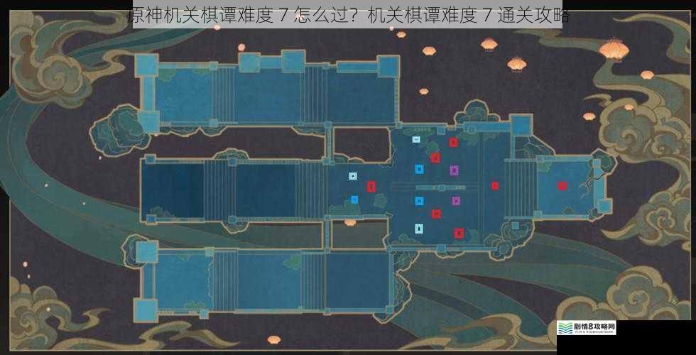 原神机关棋谭难度 7 怎么过?机关棋谭难度 7 通关攻略