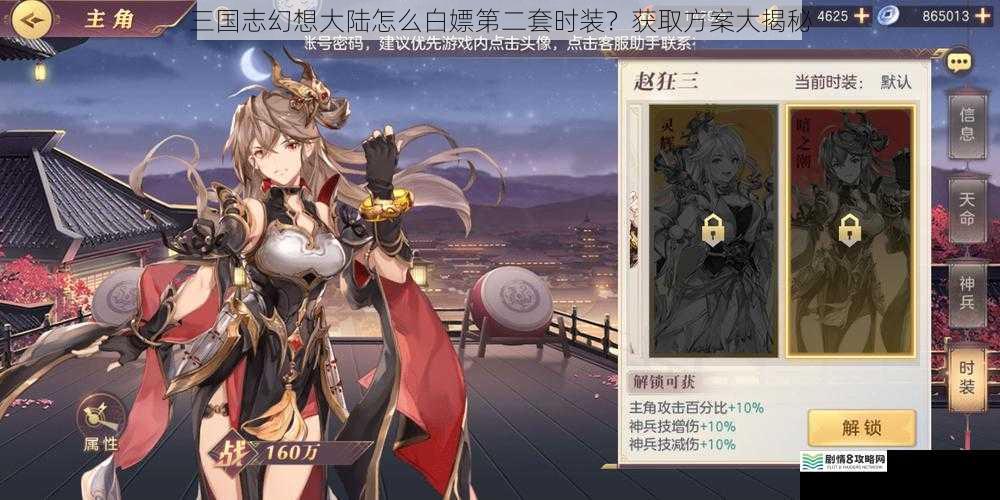 三国志幻想大陆怎么白嫖第二套时装?获取方案大揭秘