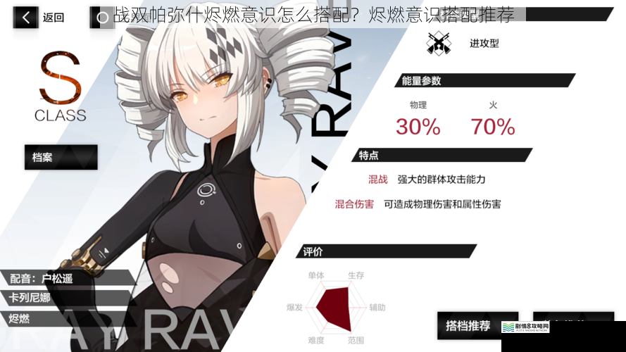 战双帕弥什烬燃意识怎么搭配?烬燃意识搭配推荐
