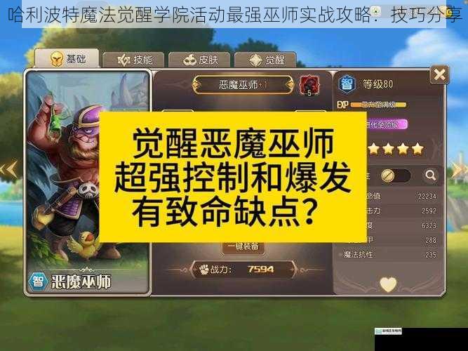 哈利波特魔法觉醒学院活动最强巫师实战攻略:技巧分享