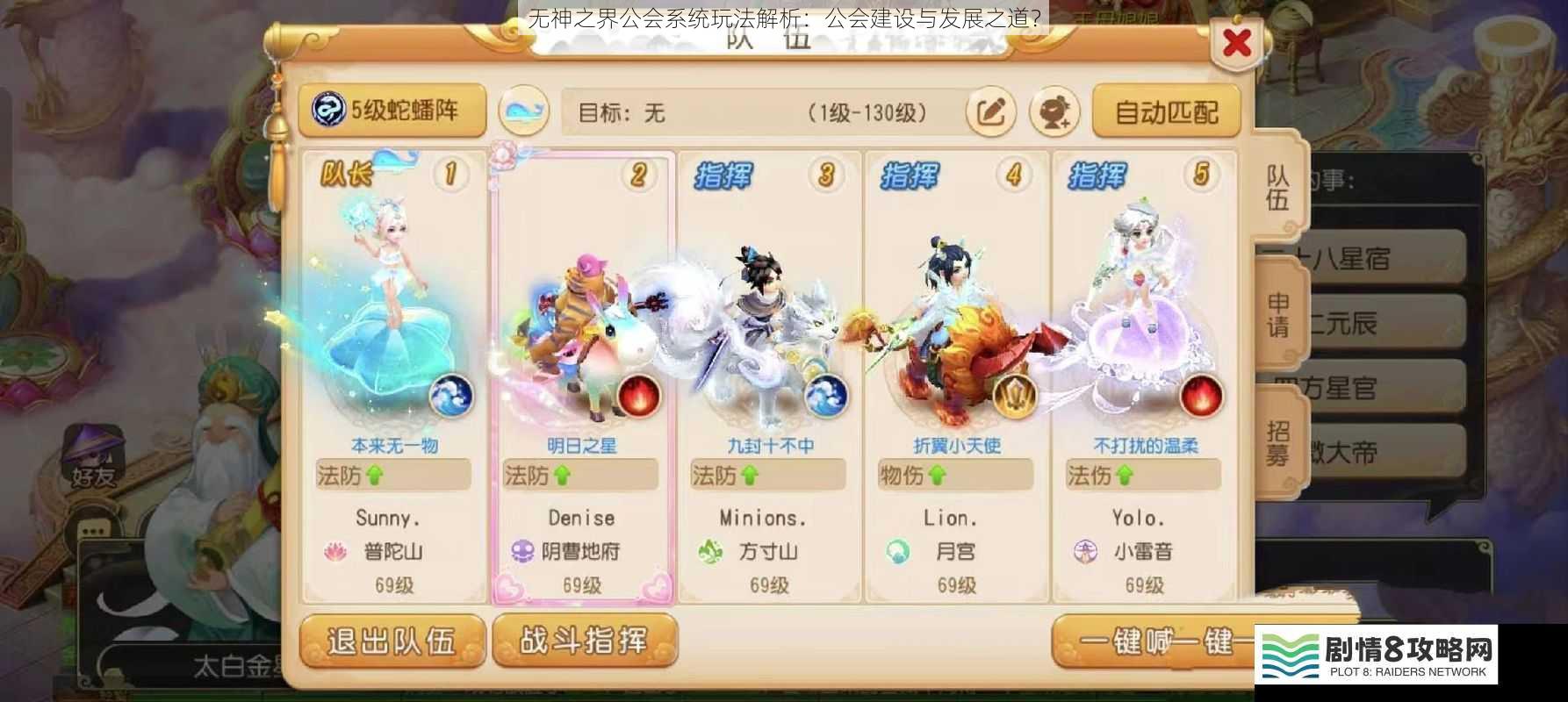 无神之界公会系统玩法解析:公会建设与发展之道?