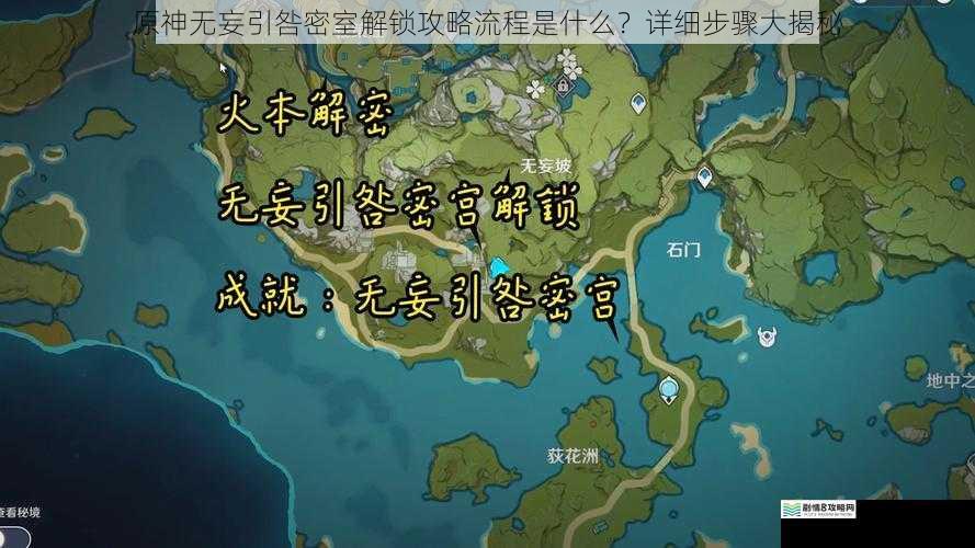 原神无妄引咎密室解锁攻略流程是什么?详细步骤大揭秘