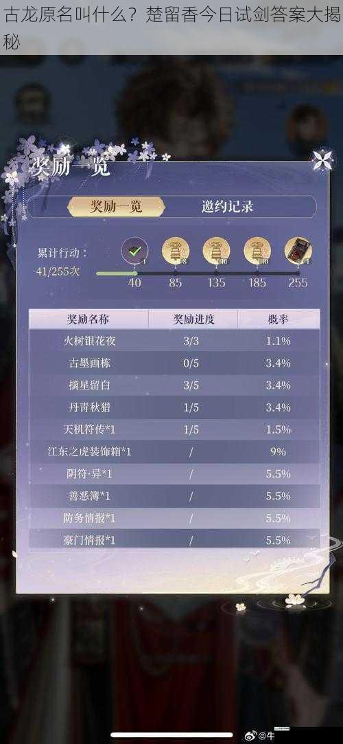 古龙原名叫什么?楚留香今日试剑答案大揭秘