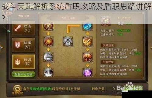战斗天赋解析系统盾职攻略及盾职思路讲解?