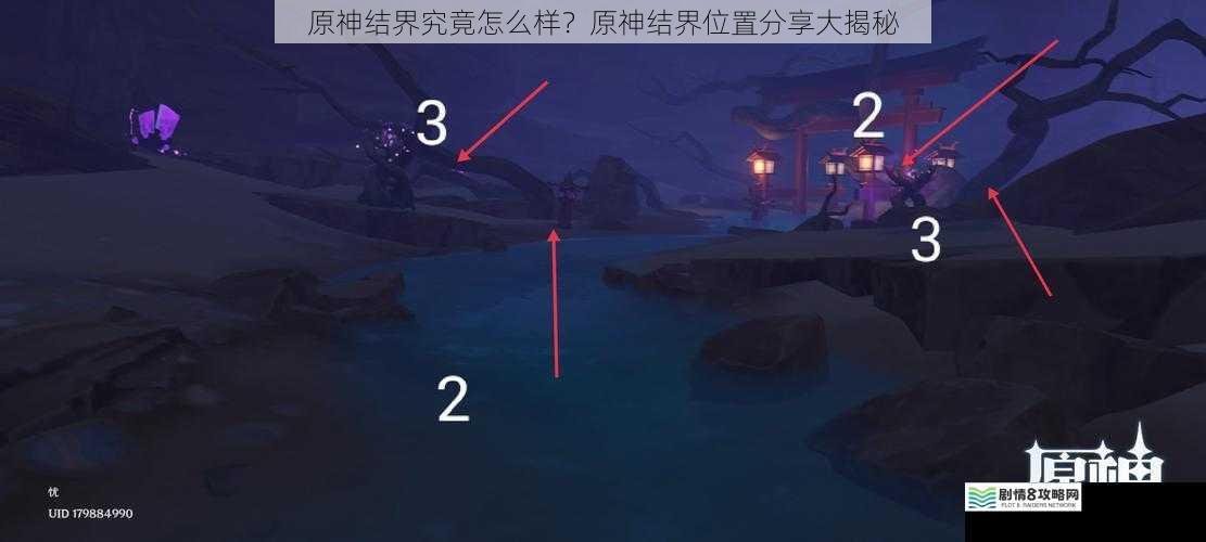原神结界究竟怎么样?原神结界位置分享大揭秘