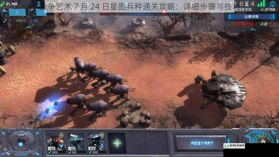 战争艺术 7 月 24 日星图兵种通关攻略:详细步骤与技巧