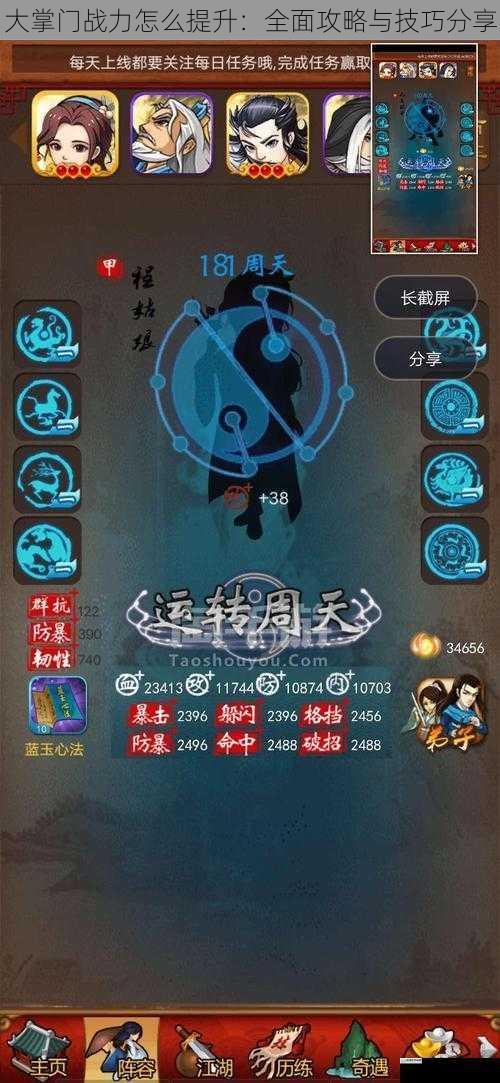 大掌门战力怎么提升:全面攻略与技巧分享