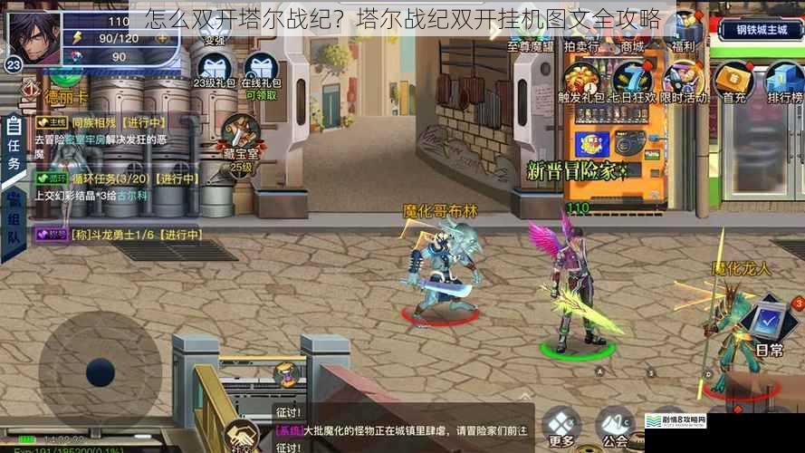 怎么双开塔尔战纪?塔尔战纪双开挂机图文全攻略