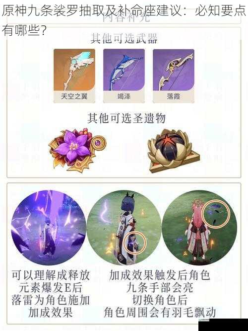 原神九条裟罗抽取及补命座建议:必知要点有哪些?