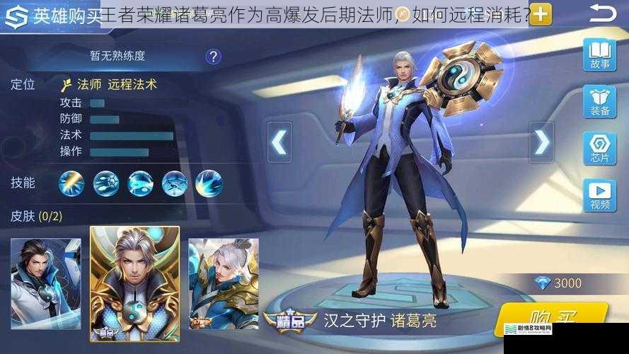 王者荣耀诸葛亮作为高爆发后期法师,如何远程消耗?