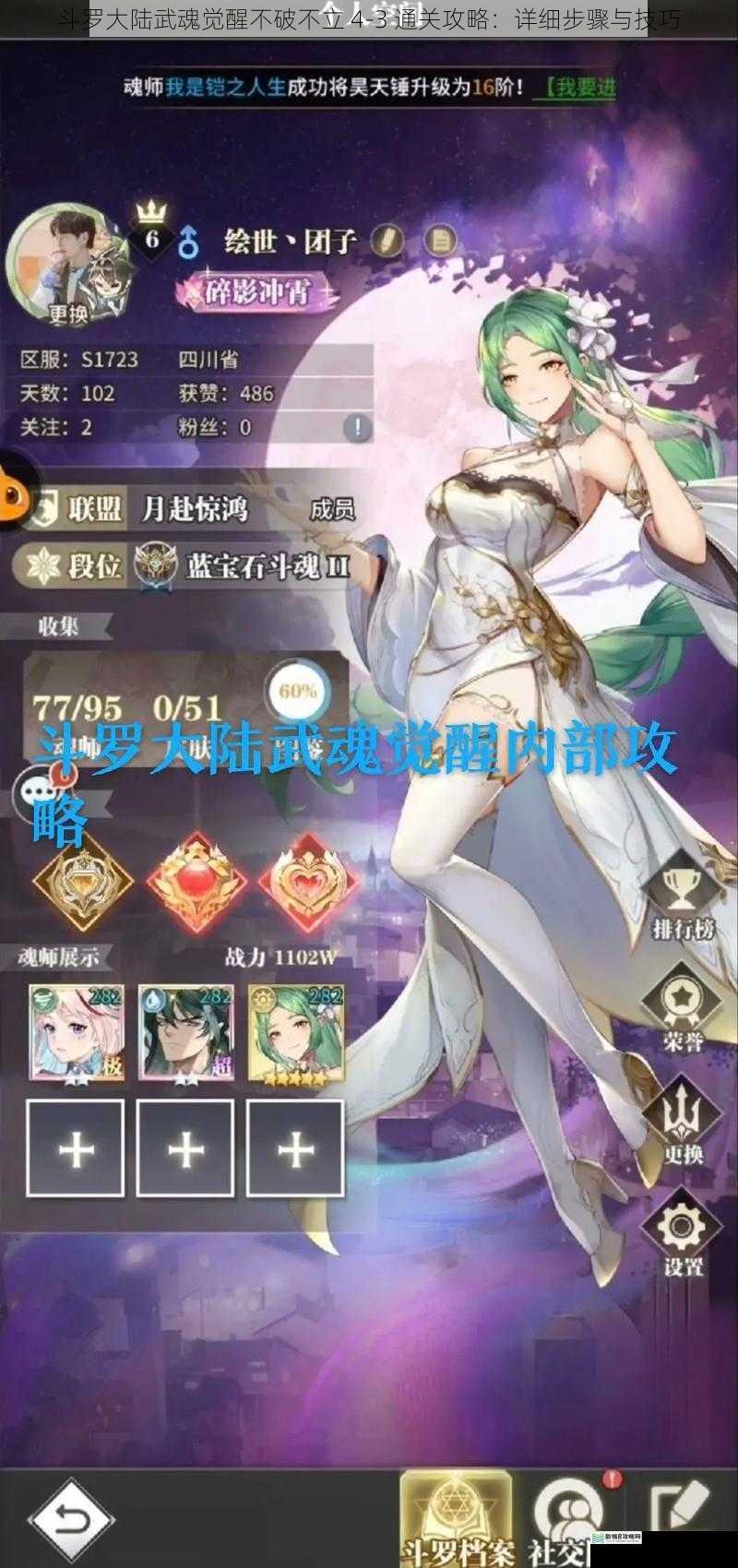 斗罗大陆武魂觉醒不破不立 4-3 通关攻略:详细步骤与技巧