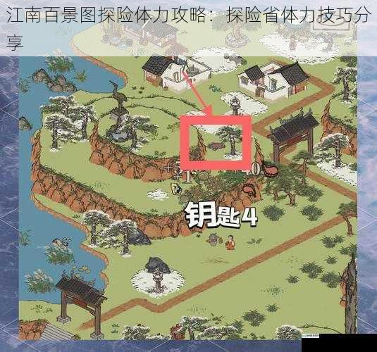 江南百景图探险体力攻略:探险省体力技巧分享