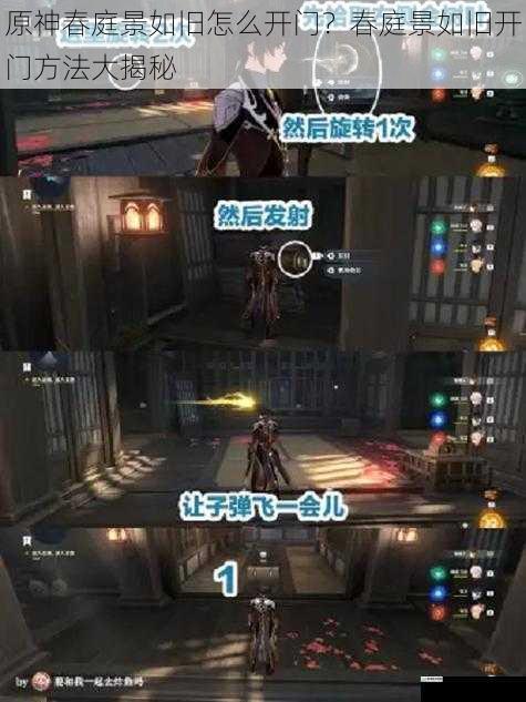 原神春庭景如旧怎么开门?春庭景如旧开门方法大揭秘