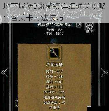 地下城堡3废械镇详细通关攻略:各关卡打法技巧