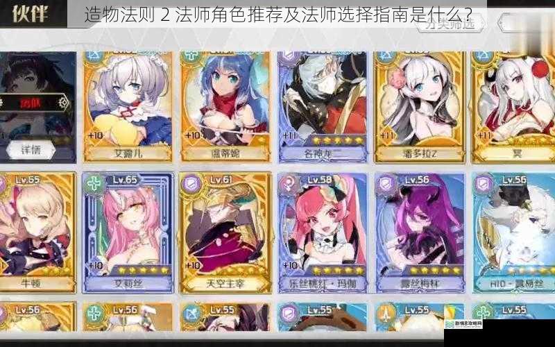 造物法则 2 法师角色推荐及法师选择指南是什么?