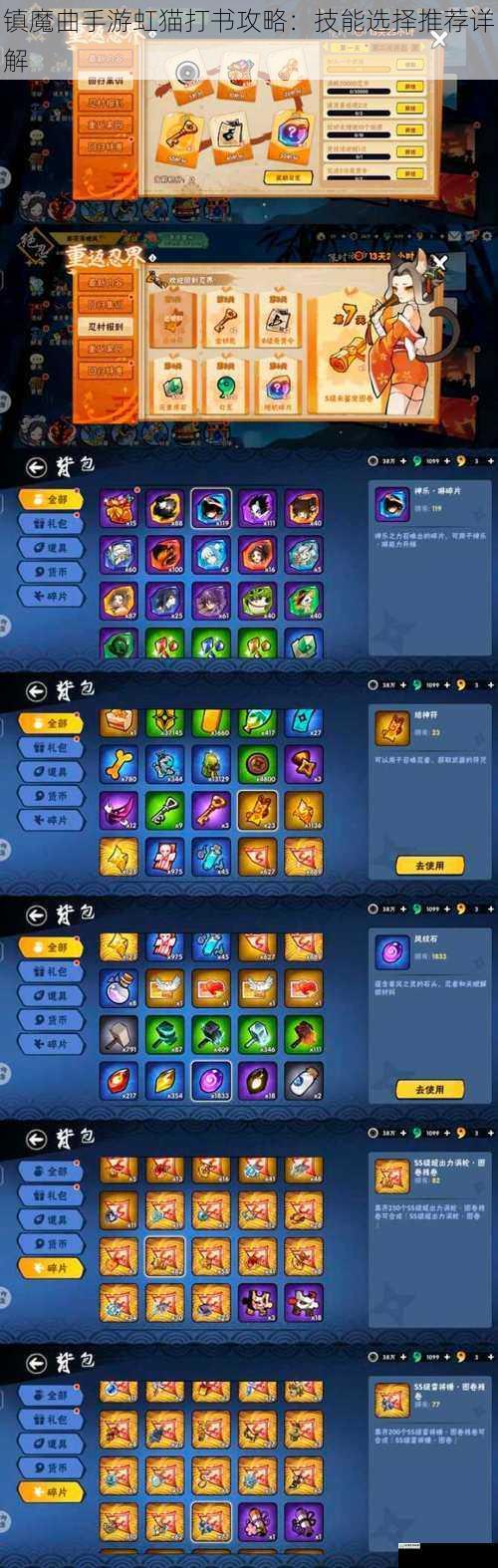 镇魔曲手游虹猫打书攻略:技能选择推荐详解