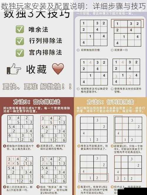 数独玩家安装及配置说明:详细步骤与技巧
