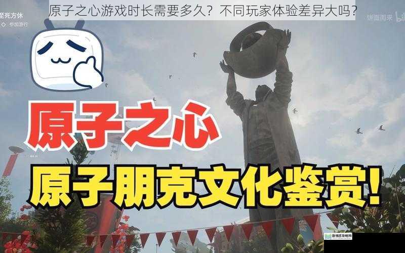 原子之心游戏时长需要多久?不同玩家体验差异大吗?