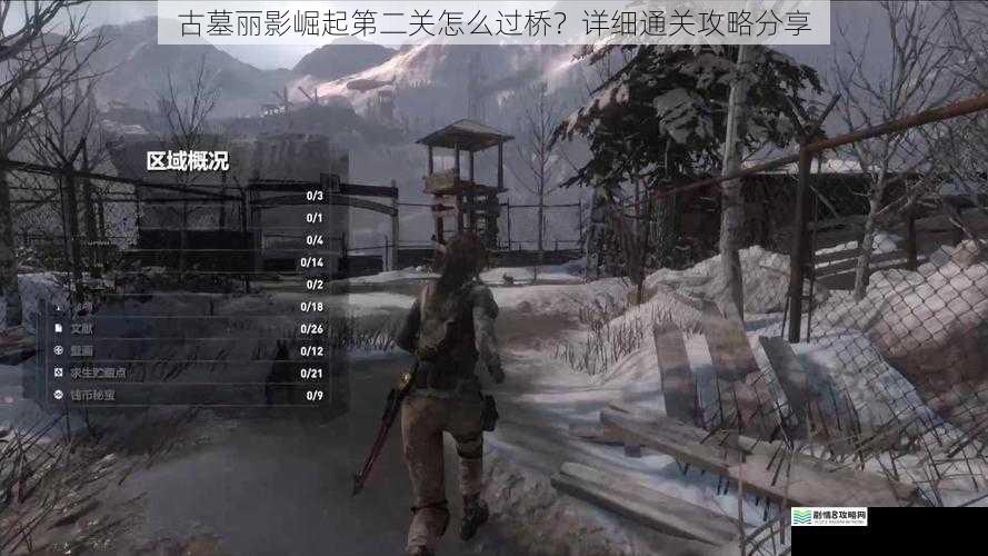 古墓丽影崛起第二关怎么过桥?详细通关攻略分享