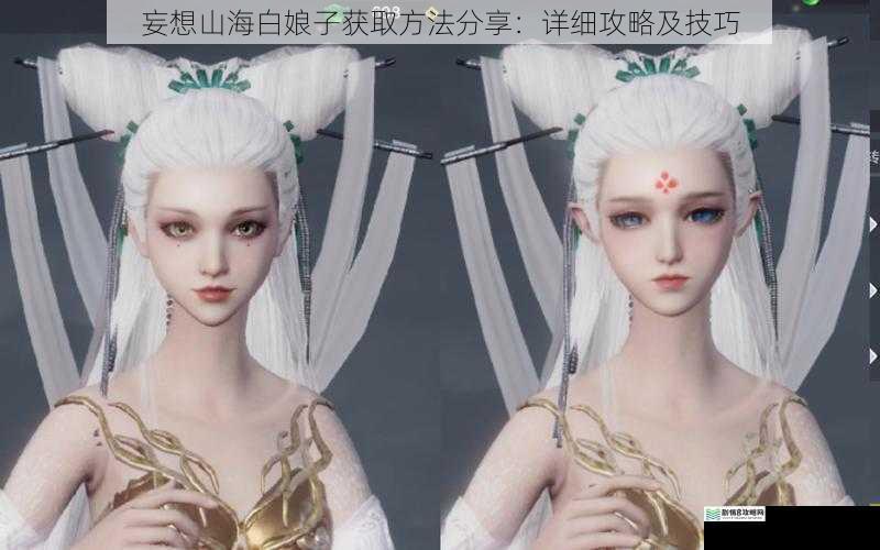 妄想山海白娘子获取方法分享:详细攻略及技巧