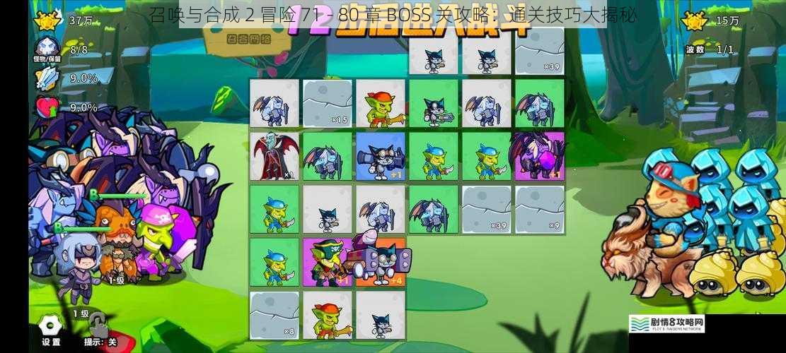 召唤与合成 2 冒险 71 - 80 章 BOSS 关攻略:通关技巧大揭秘