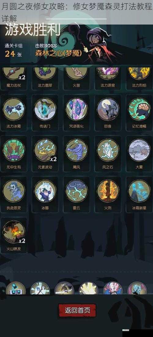 月圆之夜修女攻略:修女梦魇森灵打法教程详解