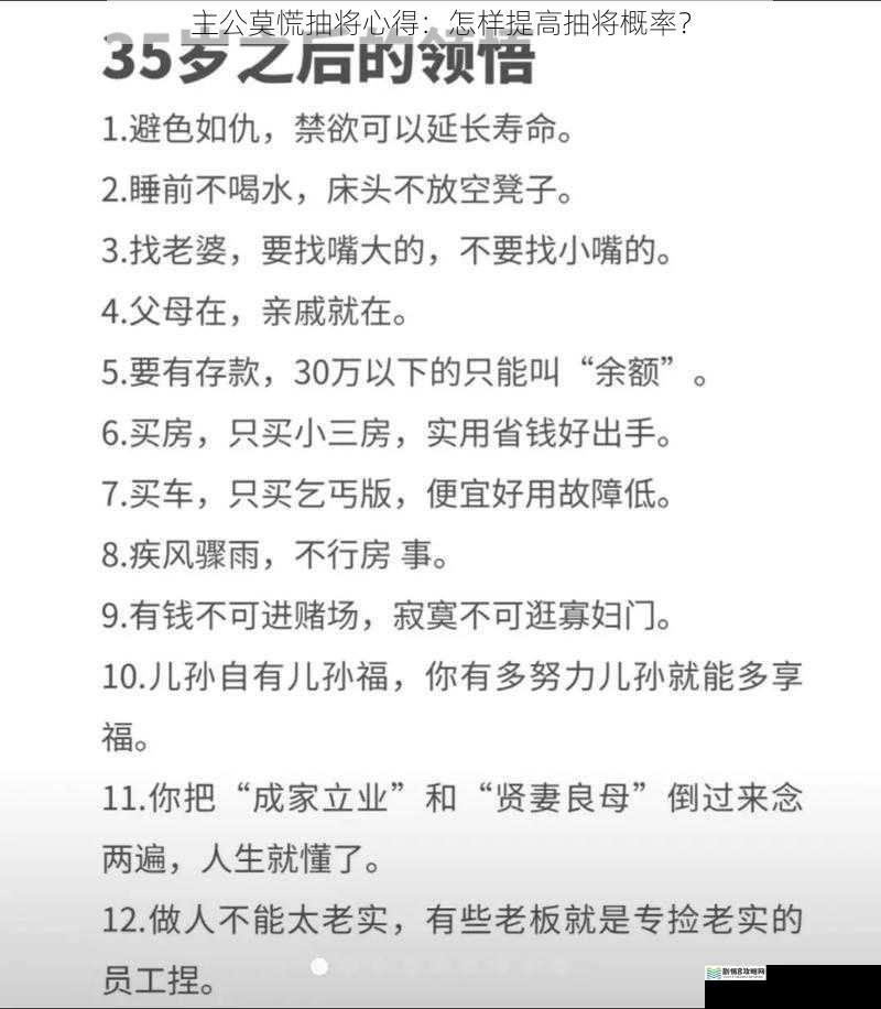 主公莫慌抽将心得:怎样提高抽将概率?