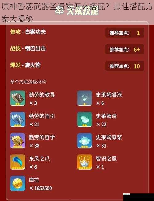 原神香菱武器圣遗物怎么搭配?最佳搭配方案大揭秘