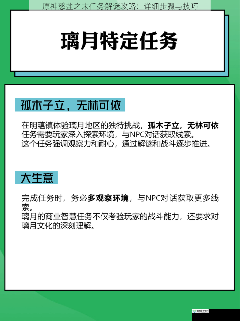 原神慈盐之末任务解谜攻略:详细步骤与技巧