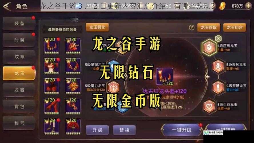 龙之谷手游 3 月 2 日更新内容汇总介绍:有哪些改动?