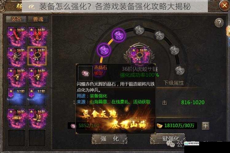 装备怎么强化?各游戏装备强化攻略大揭秘