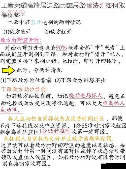 王者荣耀高端局边路英雄思路玩法:如何取得优势?