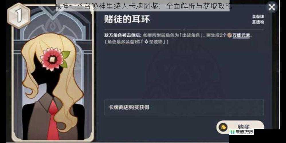 原神七圣召唤神里绫人卡牌图鉴:全面解析与获取攻略