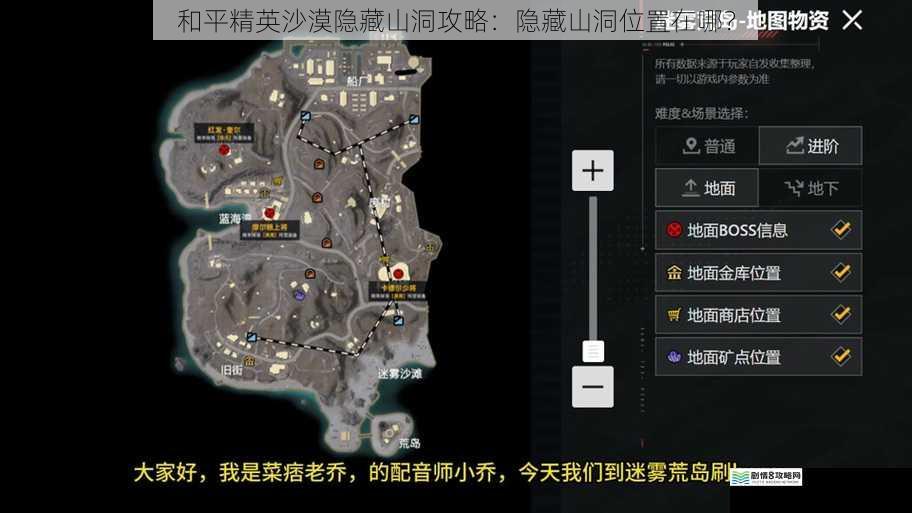 和平精英沙漠隐藏山洞攻略:隐藏山洞位置在哪?