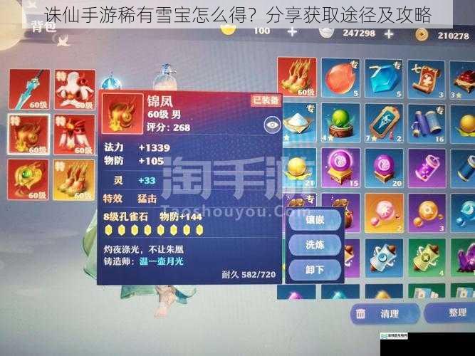 诛仙手游稀有雪宝怎么得?分享获取途径及攻略
