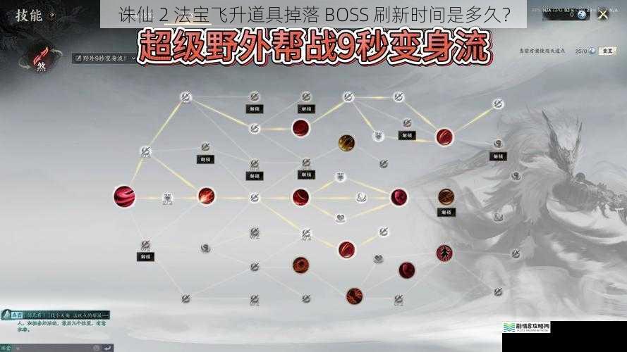 诛仙 2 法宝飞升道具掉落 BOSS 刷新时间是多久?