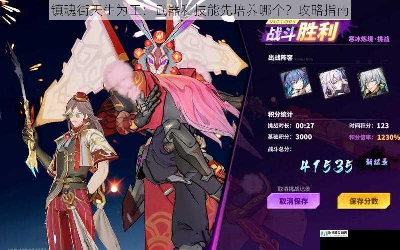 镇魂街天生为王:武器和技能先培养哪个?攻略指南
