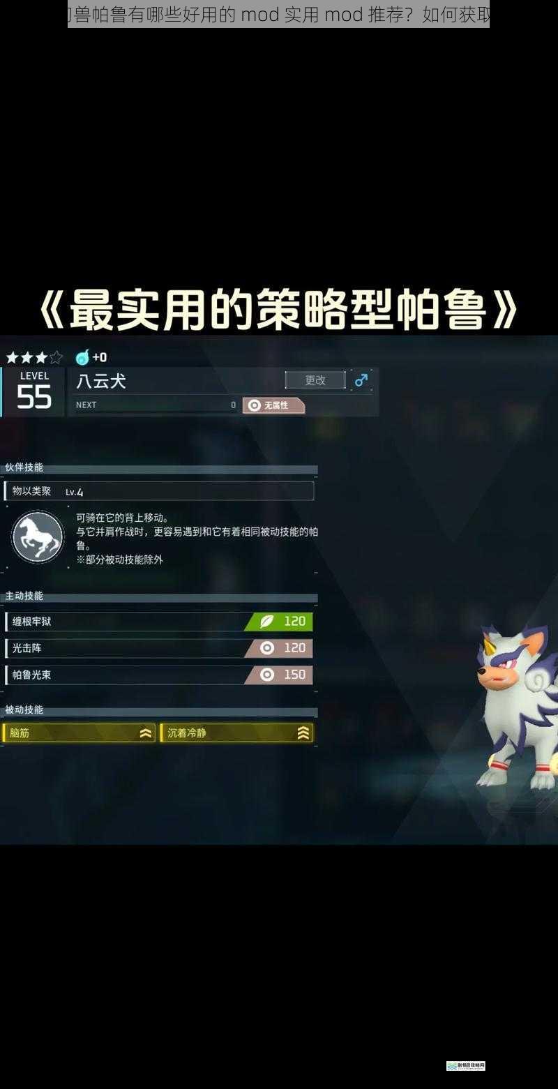 幻兽帕鲁有哪些好用的 mod 实用 mod 推荐?如何获取?