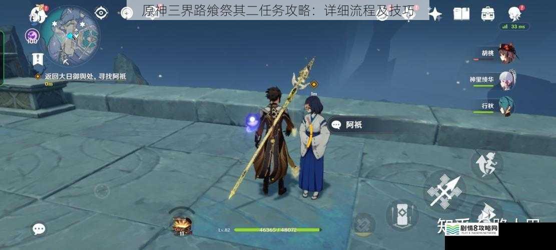 原神三界路飨祭其二任务攻略:详细流程及技巧