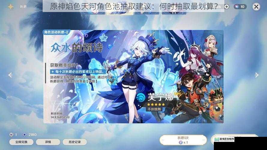 原神焰色天河角色池抽取建议:何时抽取最划算?