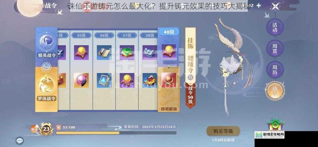 诛仙手游铸元怎么最大化?提升铸元效果的技巧大揭秘