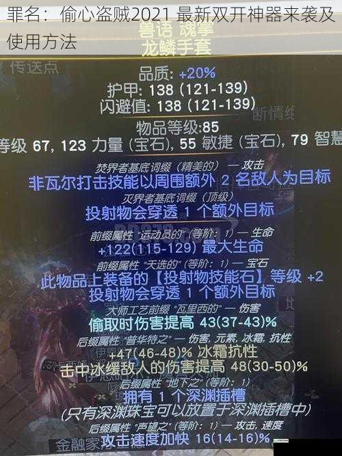 罪名:偷心盗贼2021 最新双开神器来袭及使用方法