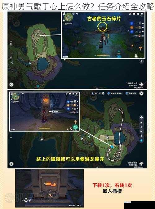原神勇气戴于心上怎么做?任务介绍全攻略
