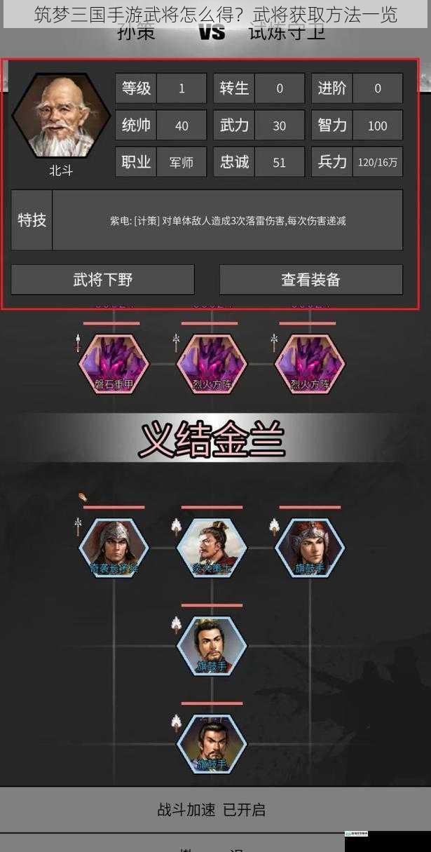 筑梦三国手游武将怎么得?武将获取方法一览