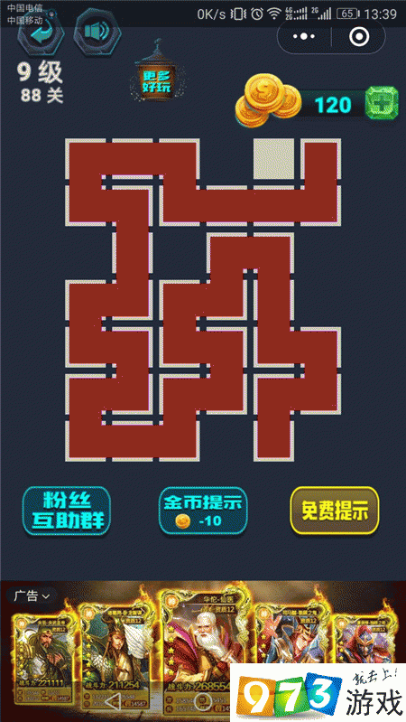 最强连一连 9 级第 81 关怎么过?微信最强连一连 9 级第 81 关通关攻略