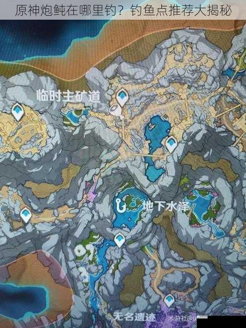 原神炮鲀在哪里钓?钓鱼点推荐大揭秘