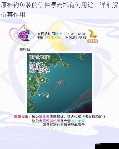 原神钓鱼装的信件漂流瓶有何用途?详细解析其作用