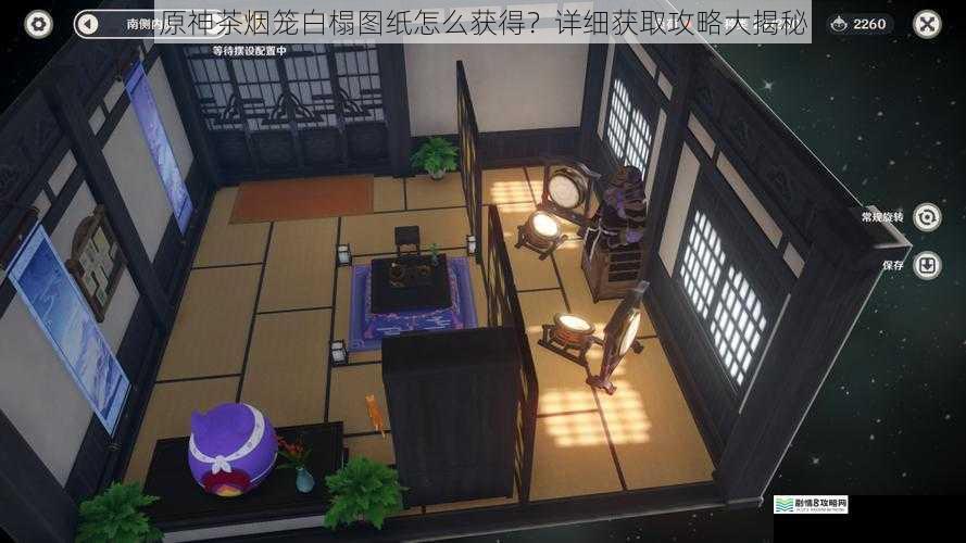 原神茶烟笼白榻图纸怎么获得?详细获取攻略大揭秘