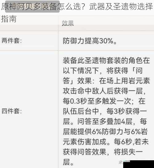 原神阿贝多装备怎么选?武器及圣遗物选择指南