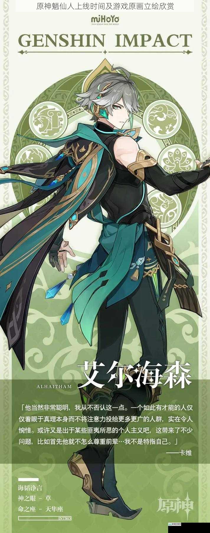 原神魈仙人上线时间及游戏原画立绘欣赏